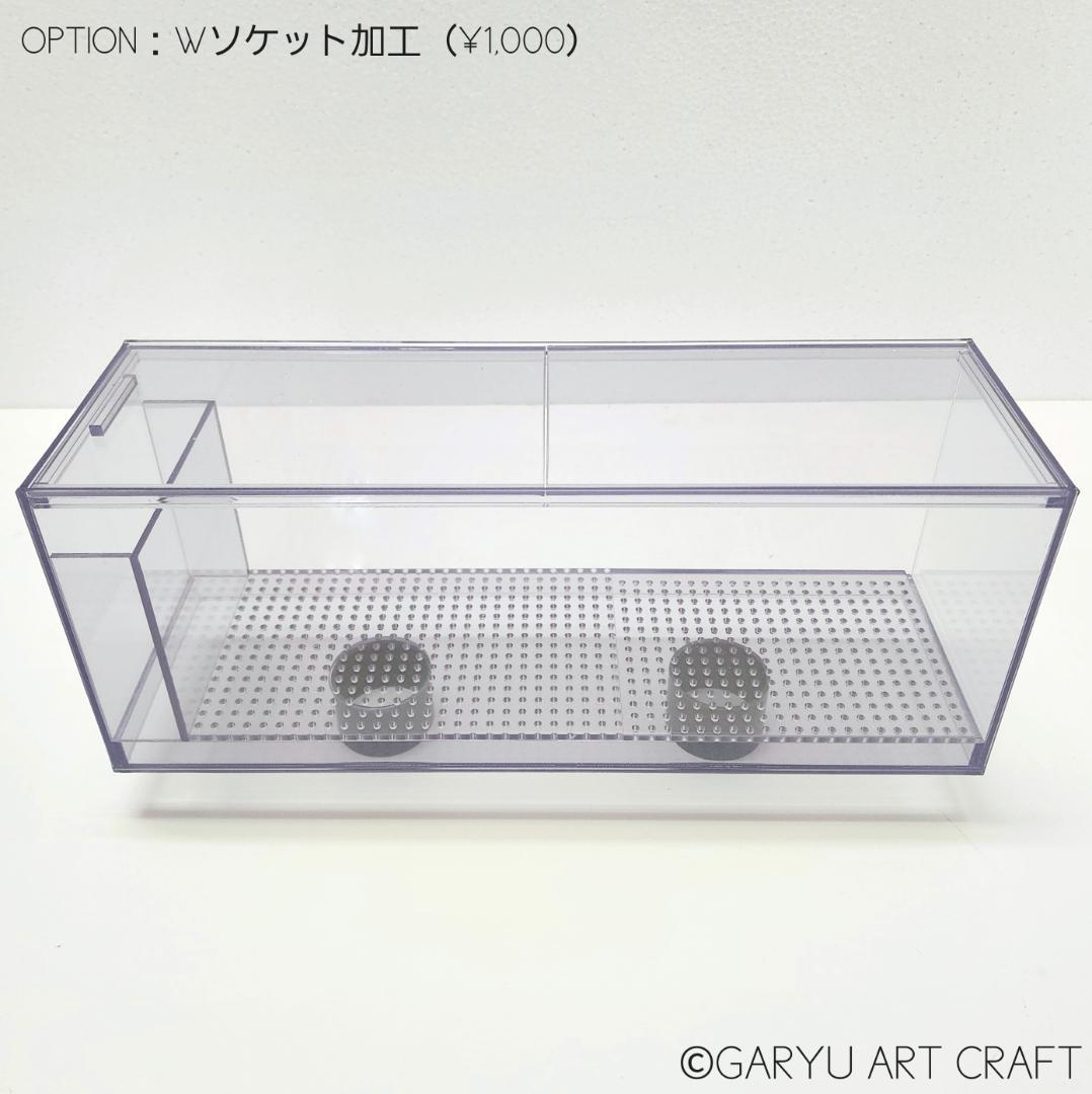 □国産2層式濾過槽□250×200×300h□オーバーフロー水槽用□