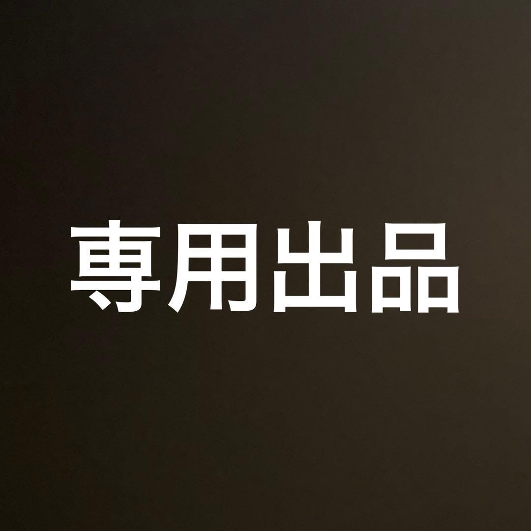 専用出品　アトリ✖️3