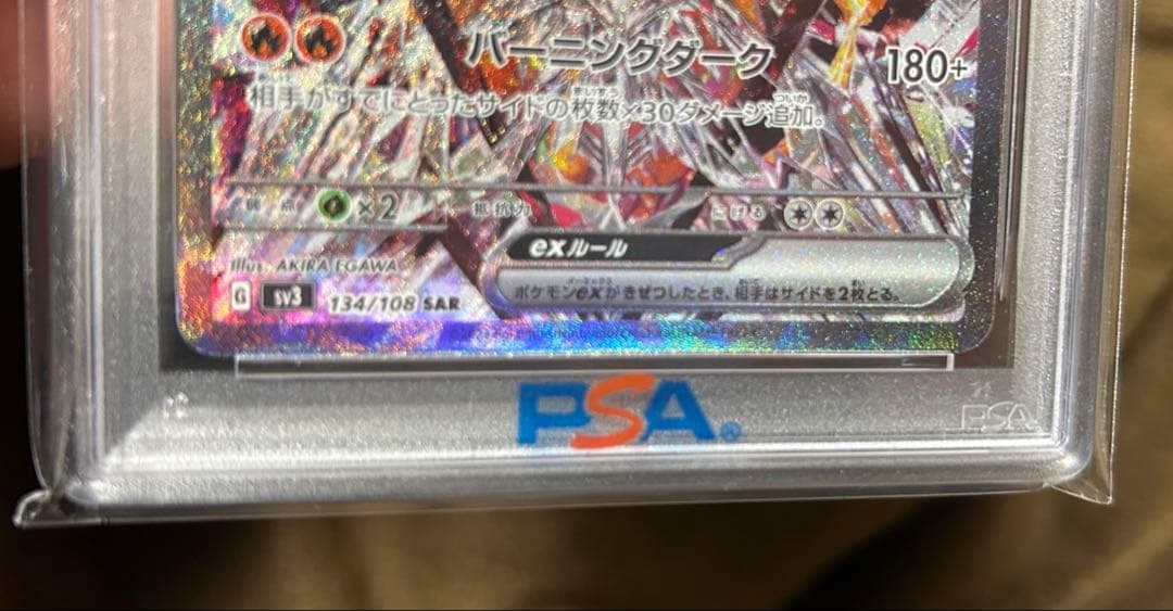 〚PSA10〛リザードンex SAR SV3 黒炎の支配者 134/108