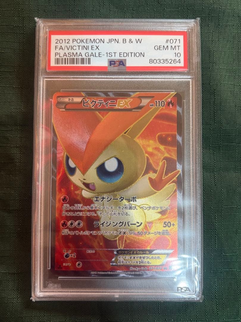 【PSA10】ビクティニEX SR BW7 プラズマゲイル 071/070