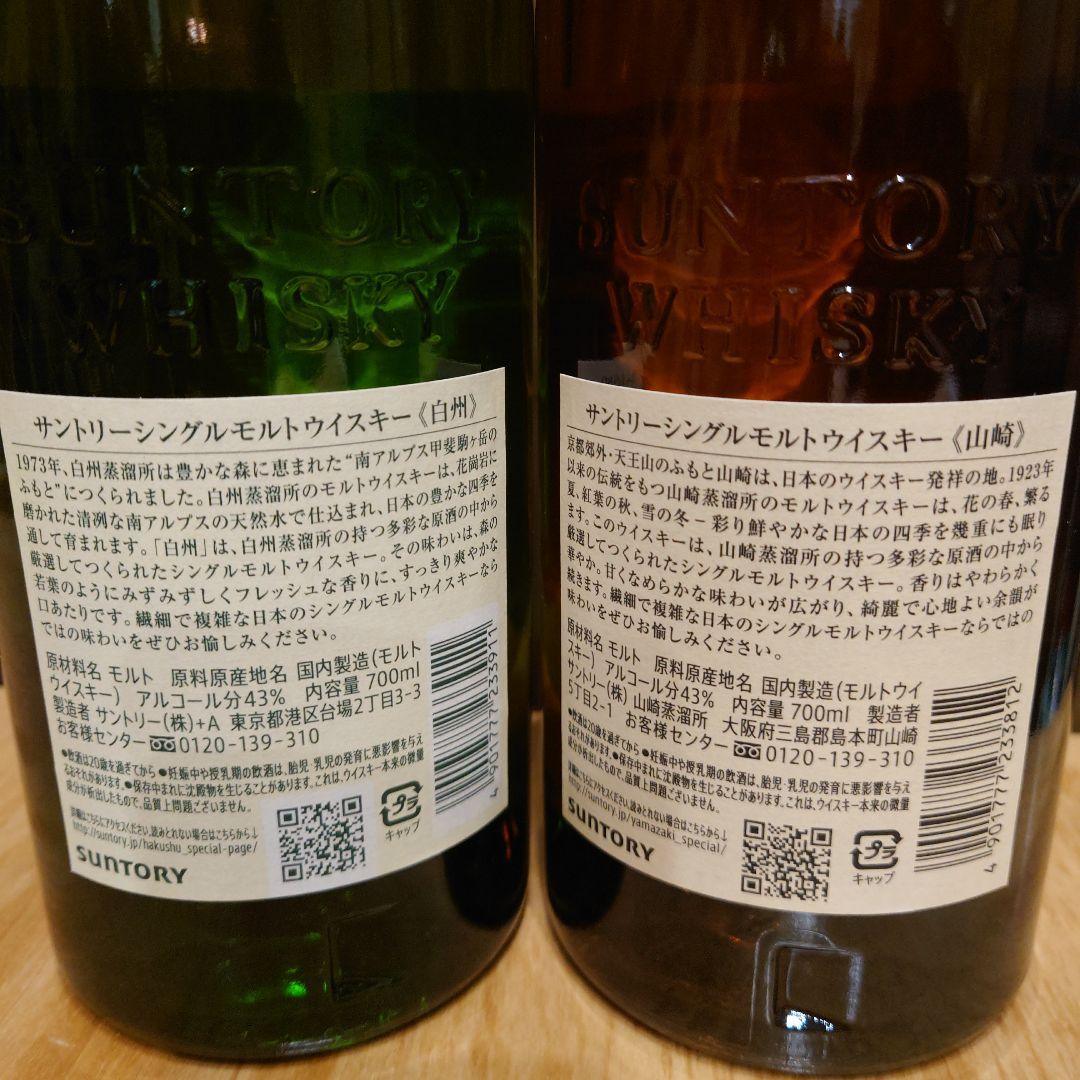 山崎　白州700ml 8本セット