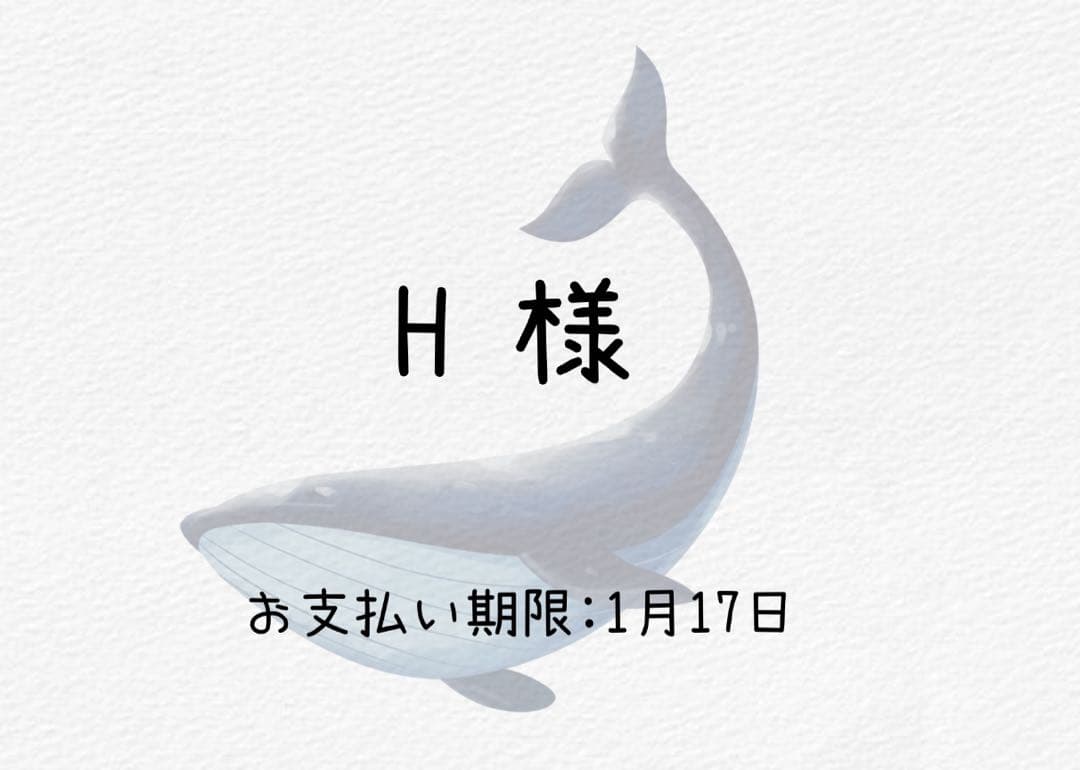 H 雑貨