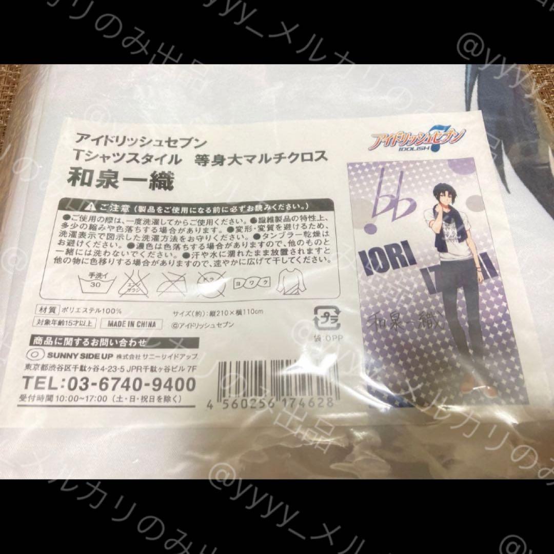 アイナナ 和泉一織 まとめ  等身大マルチクロス  RTI展覧会 ビッグタオル