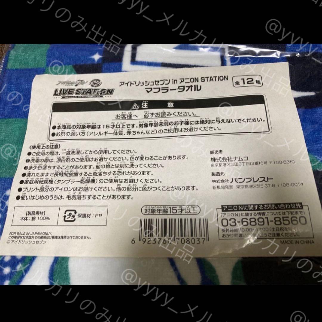 アイナナ 和泉一織 まとめ  等身大マルチクロス  RTI展覧会 ビッグタオル