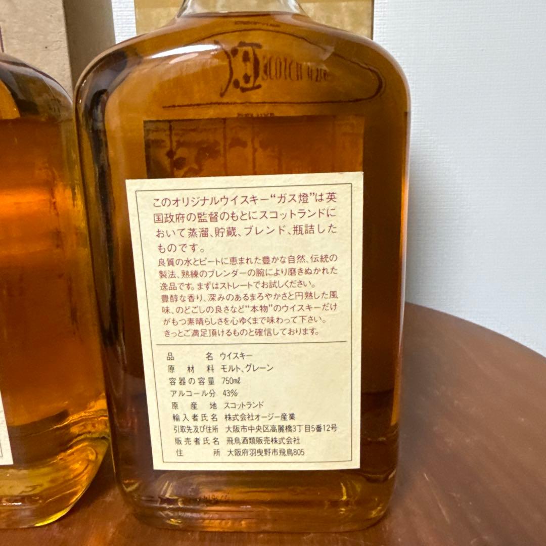 【希少・古酒】特級 ガス燈（GASLIGHT）スコッチウイスキー 2本セット