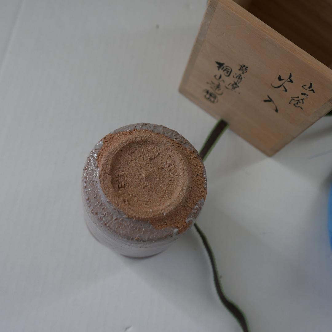新品保管品☆和田桐山 琴浦窯 桐山造 火入れ☆山の絵 茶道具