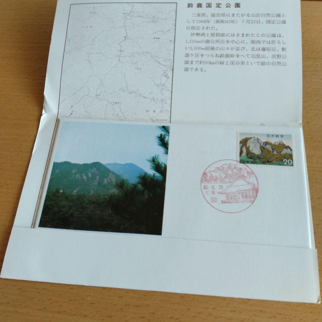 鈴鹿国定公園普通郵便切手初日カバー