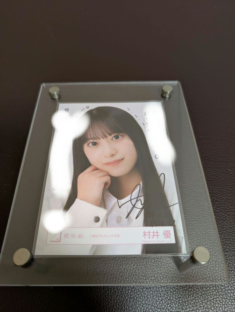 櫻坂46 村井優　生写真　ハムファンさん専用