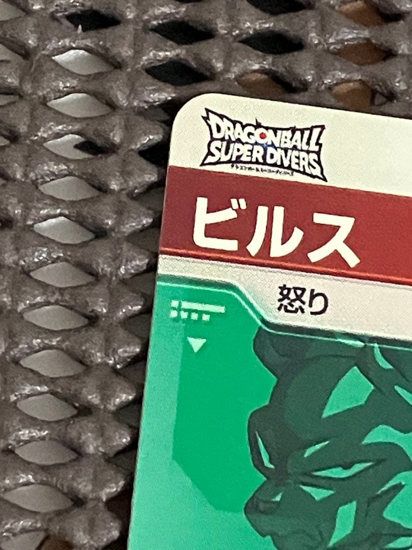 Sdv2-056 ビルス