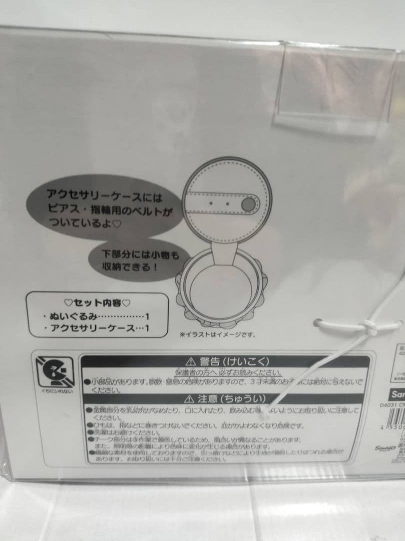 サンリオ　いちごホイップケーキ　ぬいぐるみ　アクセサリーセット　シナモロール