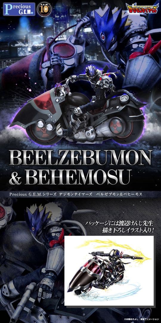 Precious G.E.M.デジモンテイマーズ　ベルゼブモン＆ベヒーモス