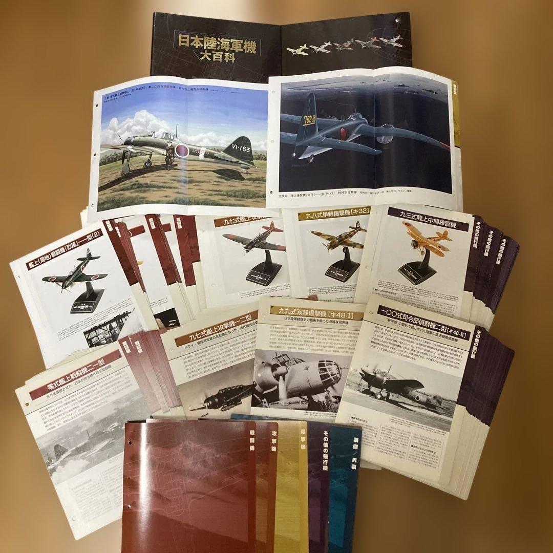 日本陸海軍機141機分のイラストや模型写真等&詳細解説資料&専用バインダー2個等