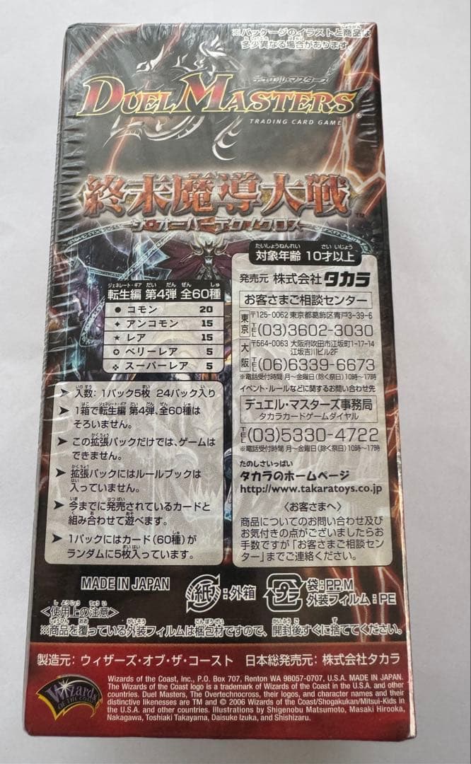 デュエルマスターズ　ＤＭ-17 終末魔導大戦　未開封Box シュリンク付き