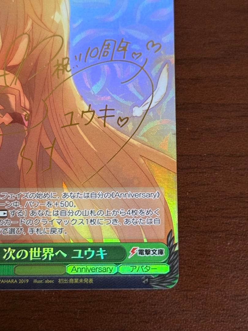 爽*ア様 WS ヴァイスシュヴァルツ 次の世界へ ユウキ SP サイン SAO