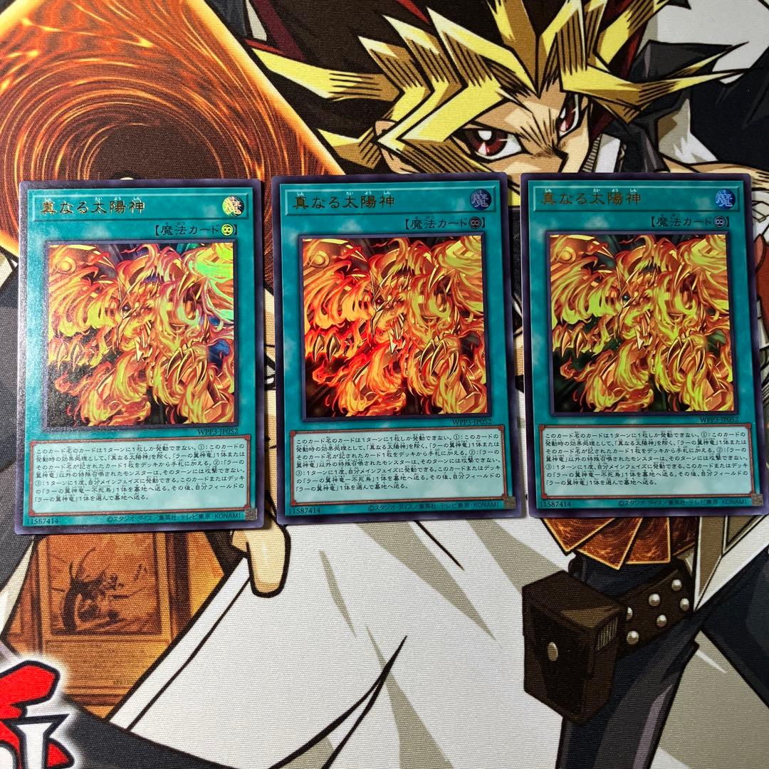 ラーの翼神竜 デッキパーツ ガーディアンスライム 古の呪文 真なる太陽神等