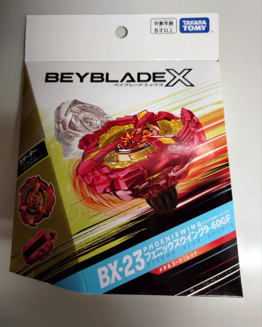 ベイブレードX　入手困難4点セット UX-08 UX-09 BX-23