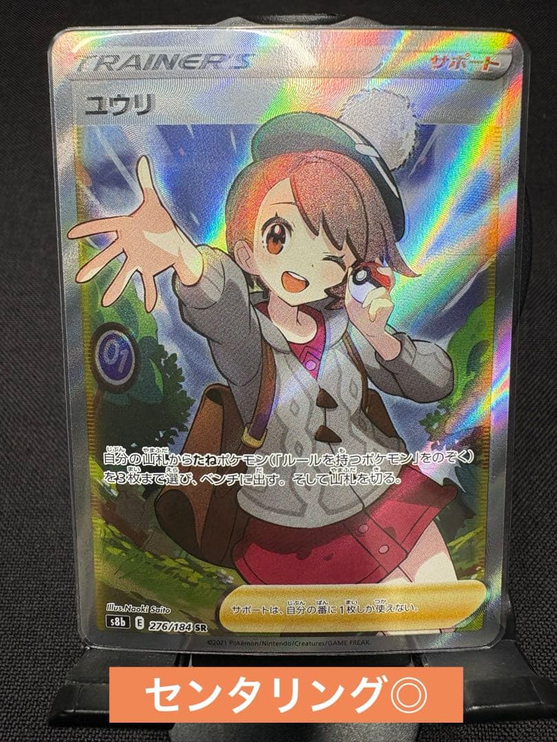 ☆早い者勝ち☆『超希少☆美品＋Wエラー加工』ユウリ【SR】VMAXクライマックス