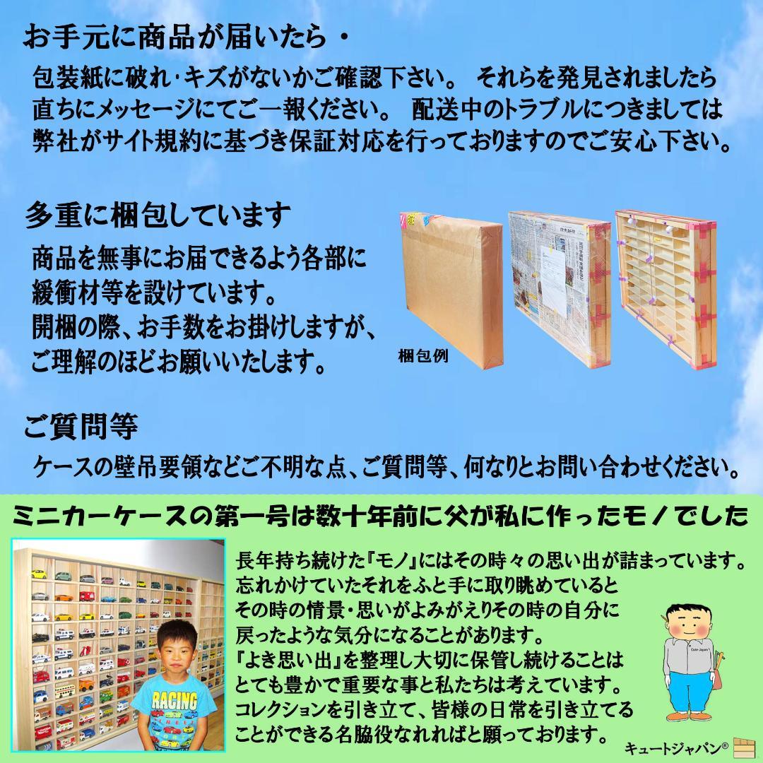 木製ミニカー収納ケース トミカケース 扉なし トミカ１６０台 日本製