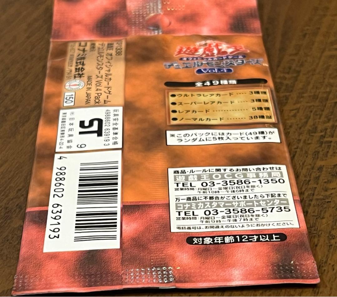 未開封　遊戯王OCG デュエルモンスターズ Vol.4 初期 ①