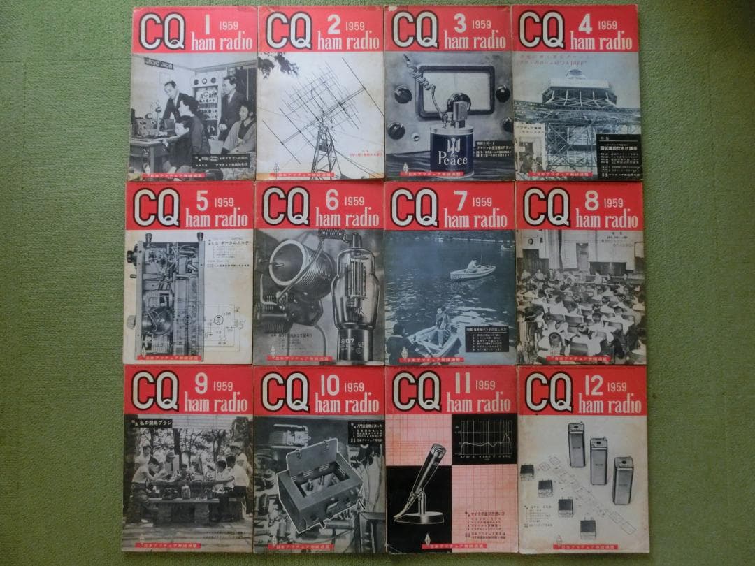 CQ ham radio 1958年～1979年　(下見可能　埼玉浦和）