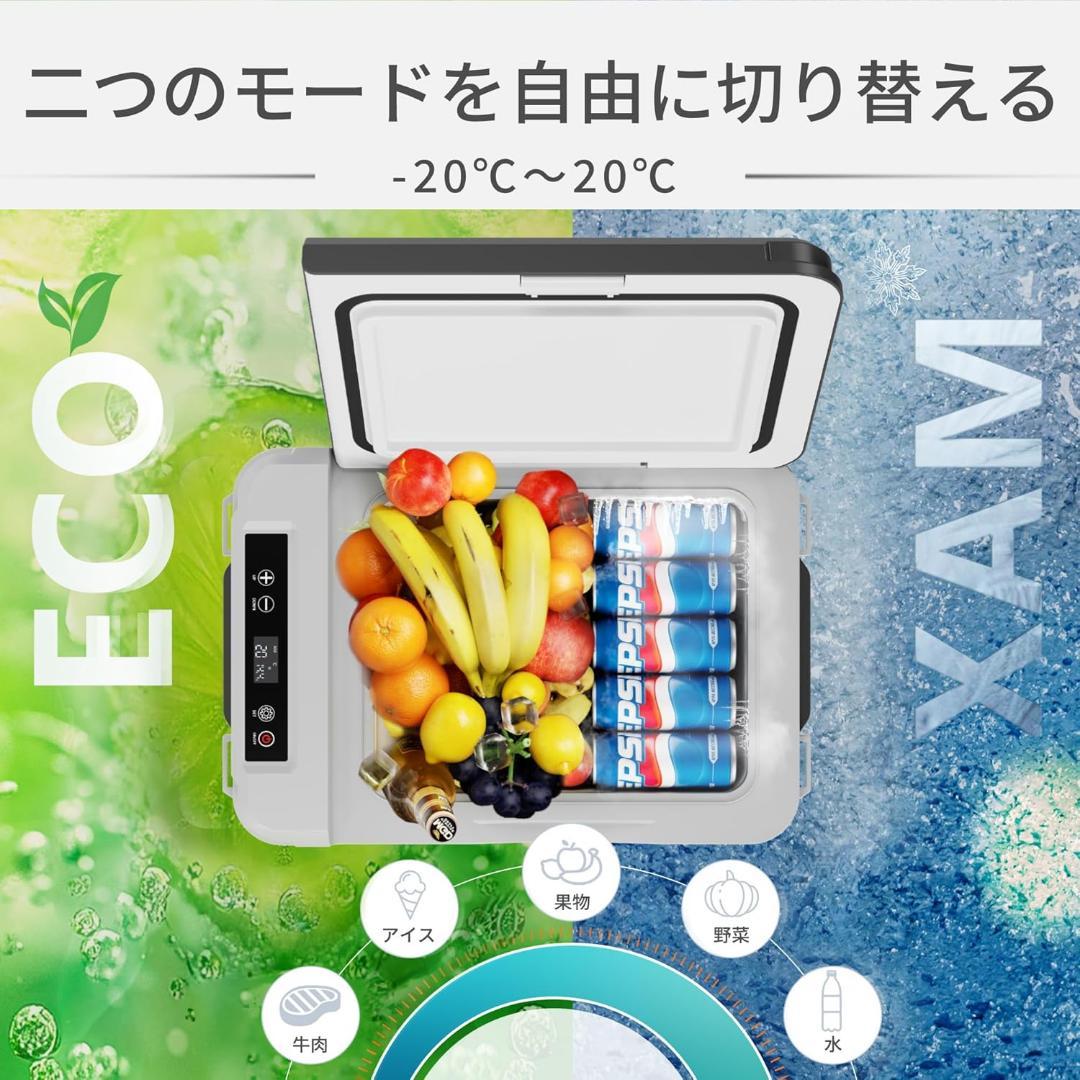 【新品・未使用】車載冷蔵庫 コンプレッサー式 -20℃〜20℃　最新モデル