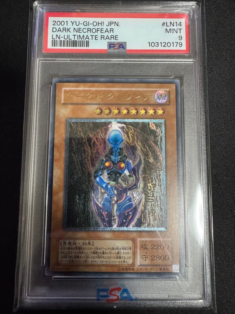 ダーク・ネクロフィア アルティメットレア 遊戯王　レリーフ psa9