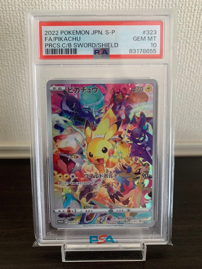 ピカチュウ　プレシャスコレクターボックス　プロモ　PSA10 323 S-P