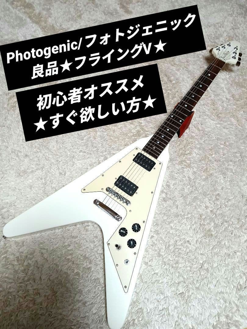 Photogenic　エレキギター　フライングVタイプ　フォトジェニック 変形