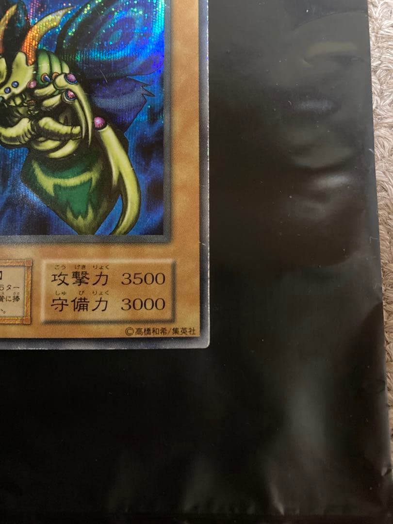 遊戯王 究極完全態・グレート・モス 初期シークレットレア