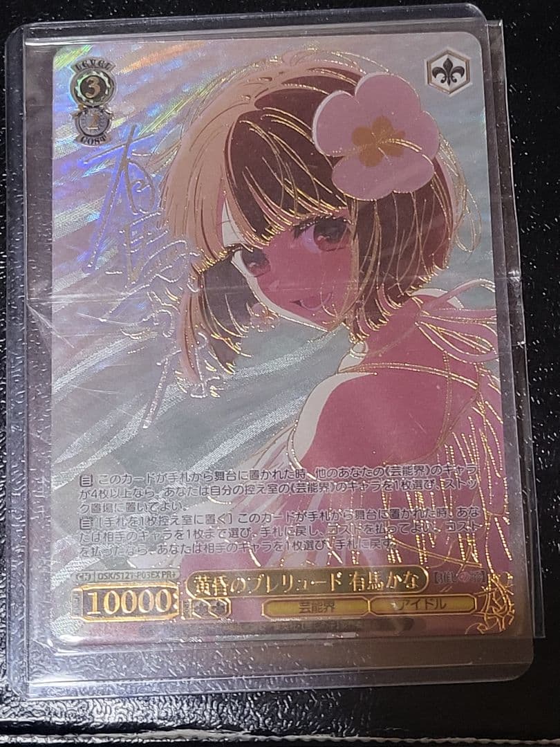 黄昏のプレリュード 有馬かな PR PR+