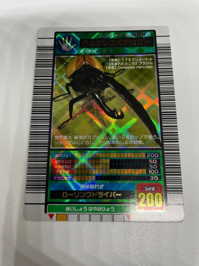 レア　美品　ムシキング　　　　ヘラクレスオオカブト