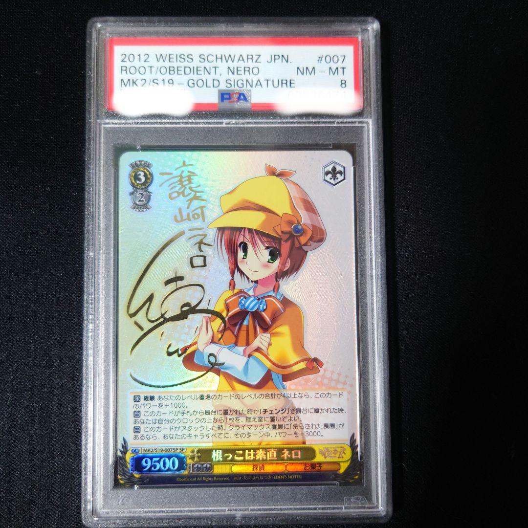 ヴァイスシュヴァルツ　根っこは素直　ネロ　サイン　psa8