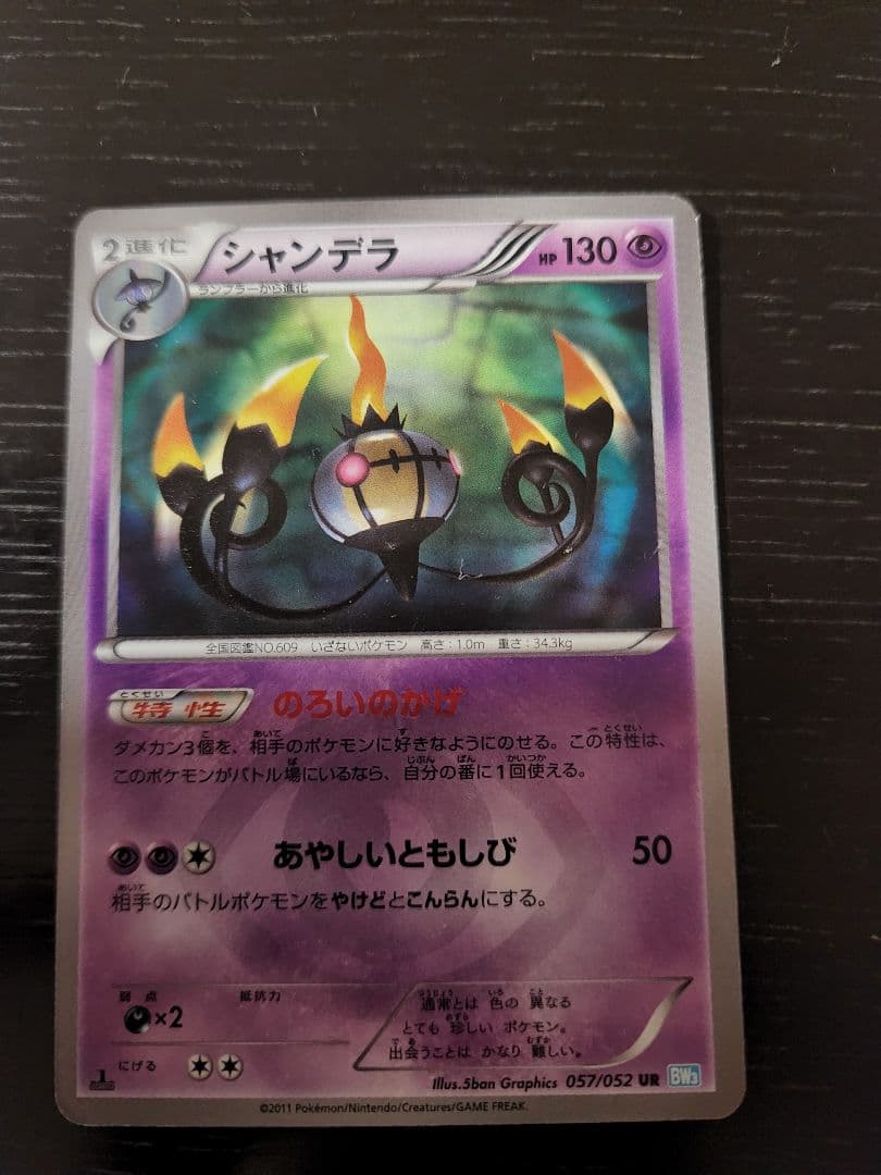 大幅値下げ！！　シャンデラ UR BW3 ヘイルブリザード 057/052