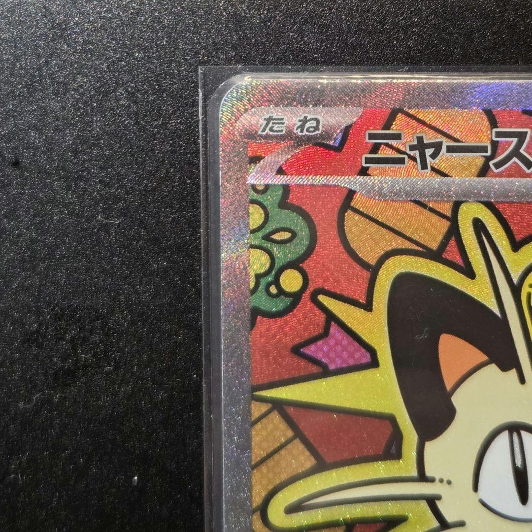 ニャースex sar