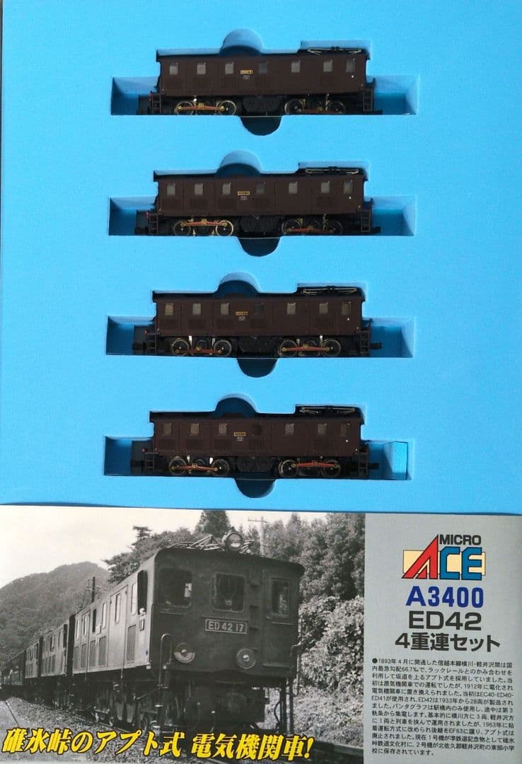鉄道模型 ED42 4重連 碓氷峠 アプト式電気機関車
