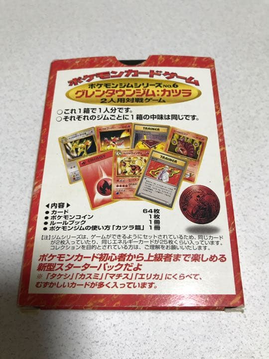 【超希少】旧裏面　ポケモンカード　スターターデッキ　グレンタウンジム　カツラ