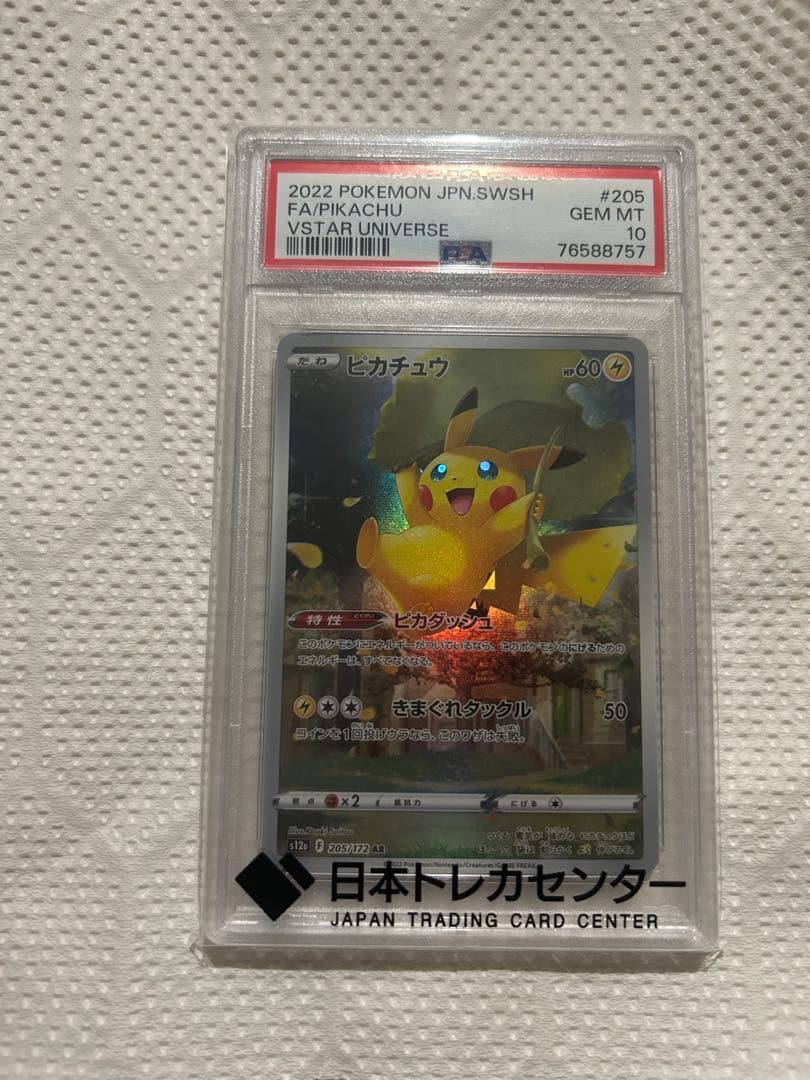 【PSA10】ピカチュウ AR S12a VSTARユニバース205/