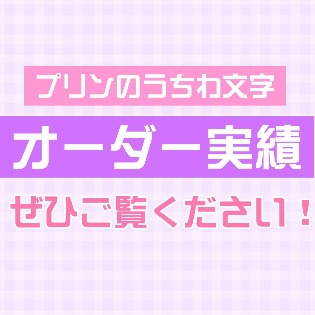 ②サンプル　連結うちわ文字　文字パネル