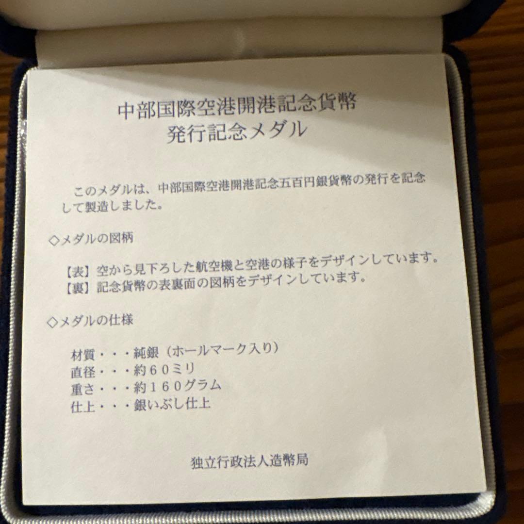 中部国際空港開港記念メダル