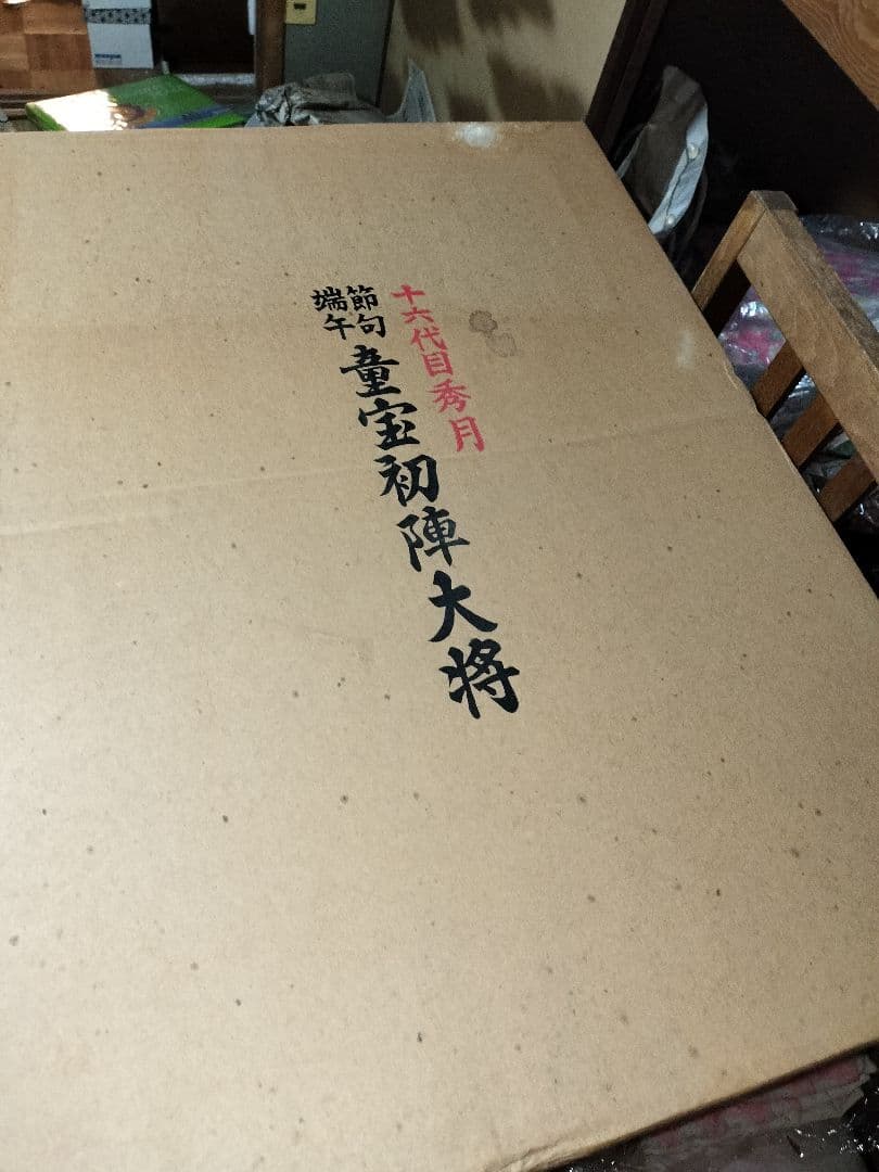 5月人形　御所人形 多色 弓矢付き
