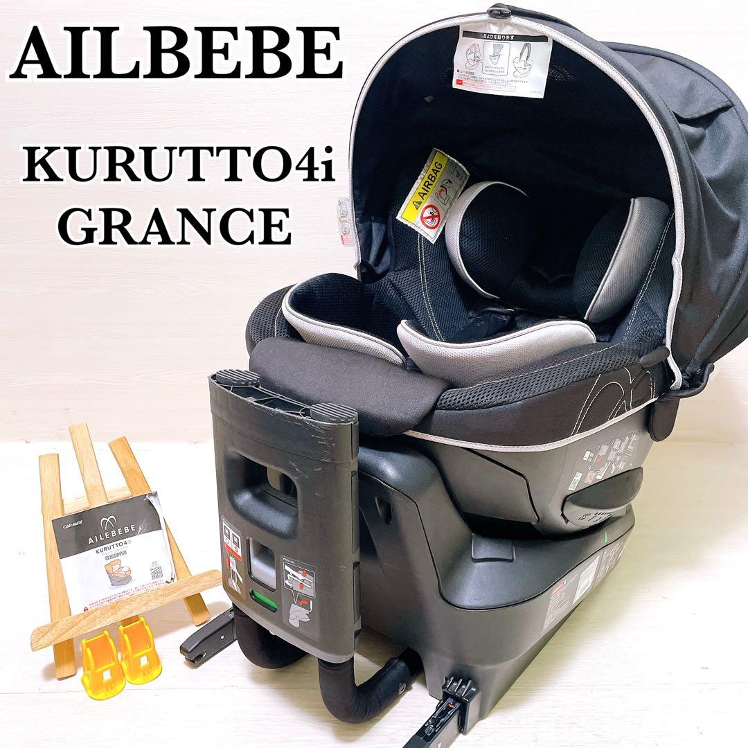 エールべべ クルット4i グランス チャイルドシート ISOFIX ブラック