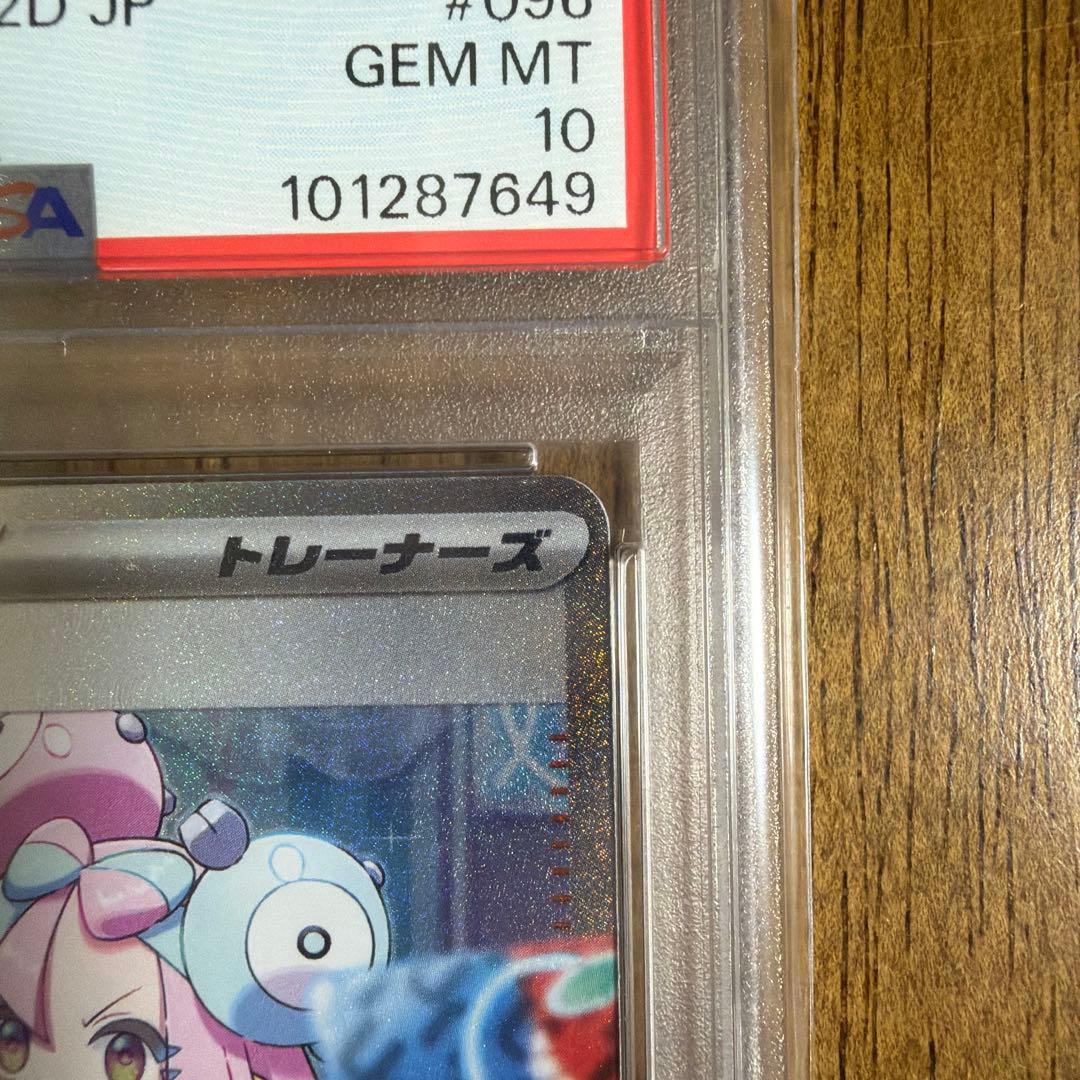 SPECIAL ART RARE ナンジャモ　PSA10