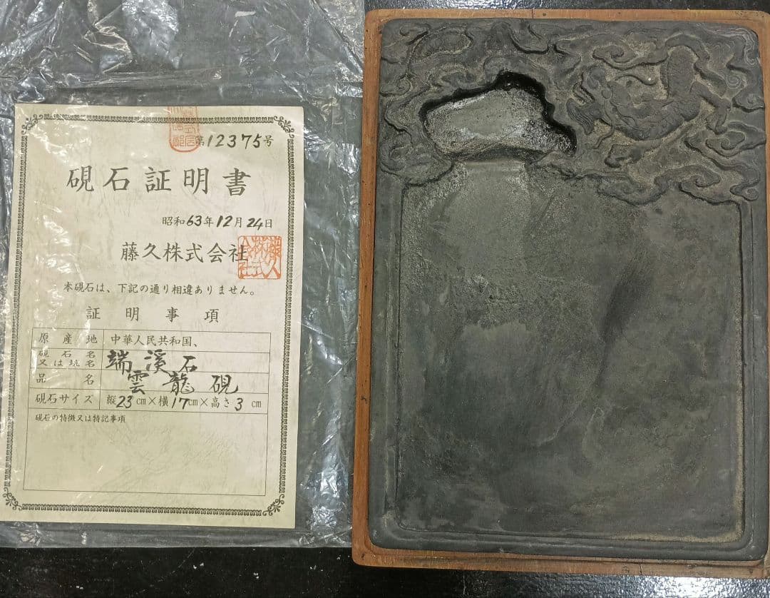 端渓石
