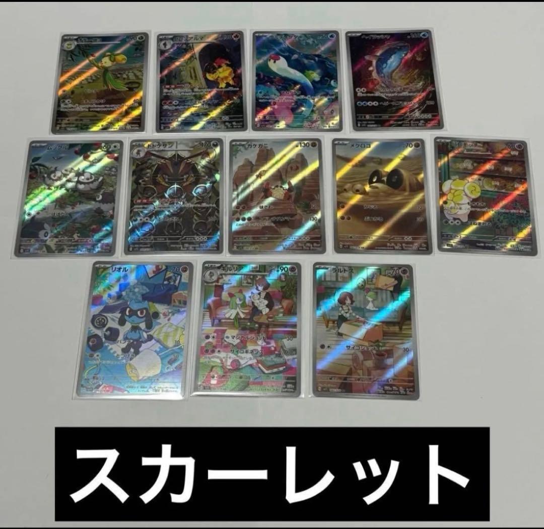 ポケモンカード AR フルコンプリートセット ピカチュウ 等