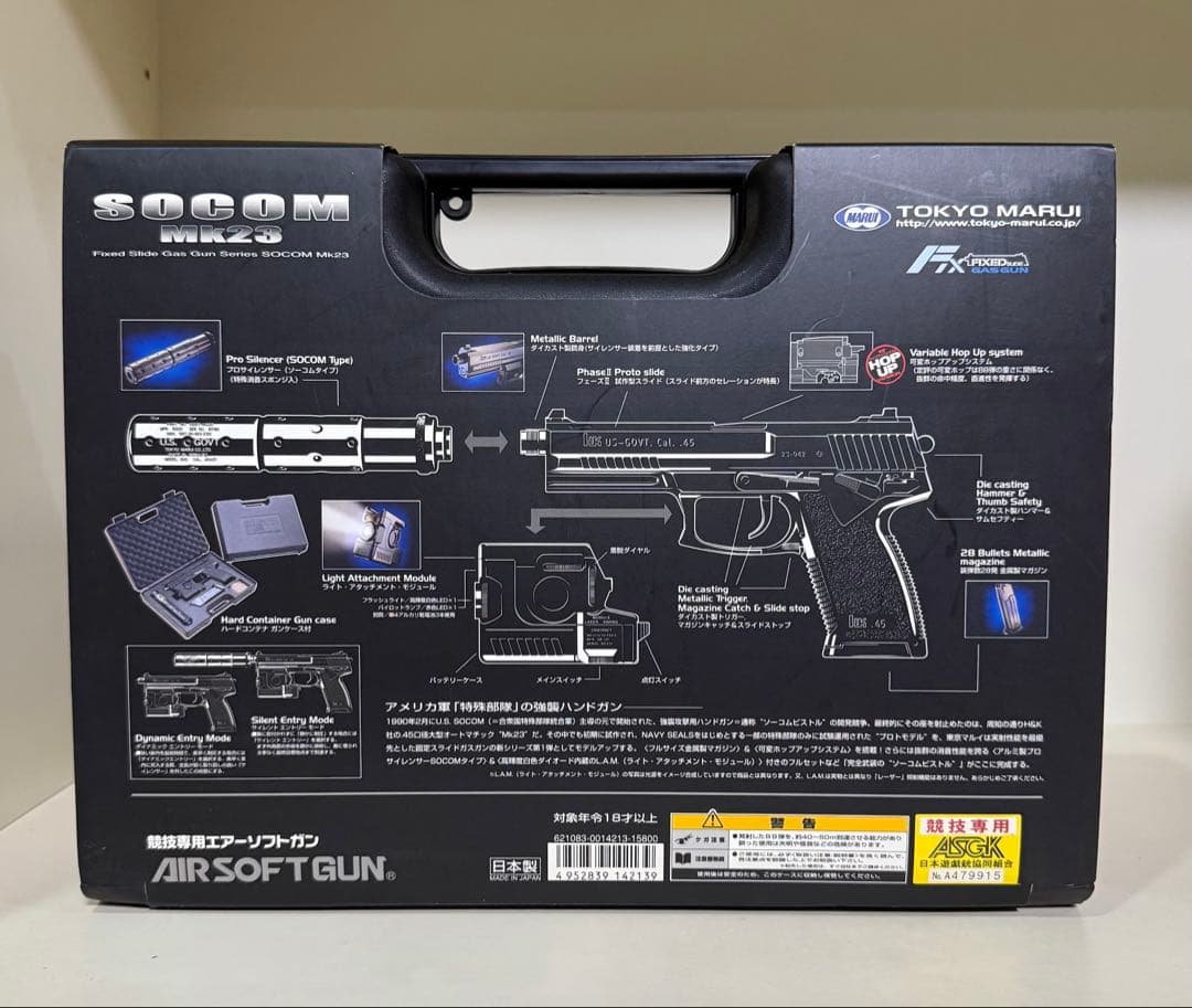 東京マルイ SOCOM MK23 ガスガン フルセット