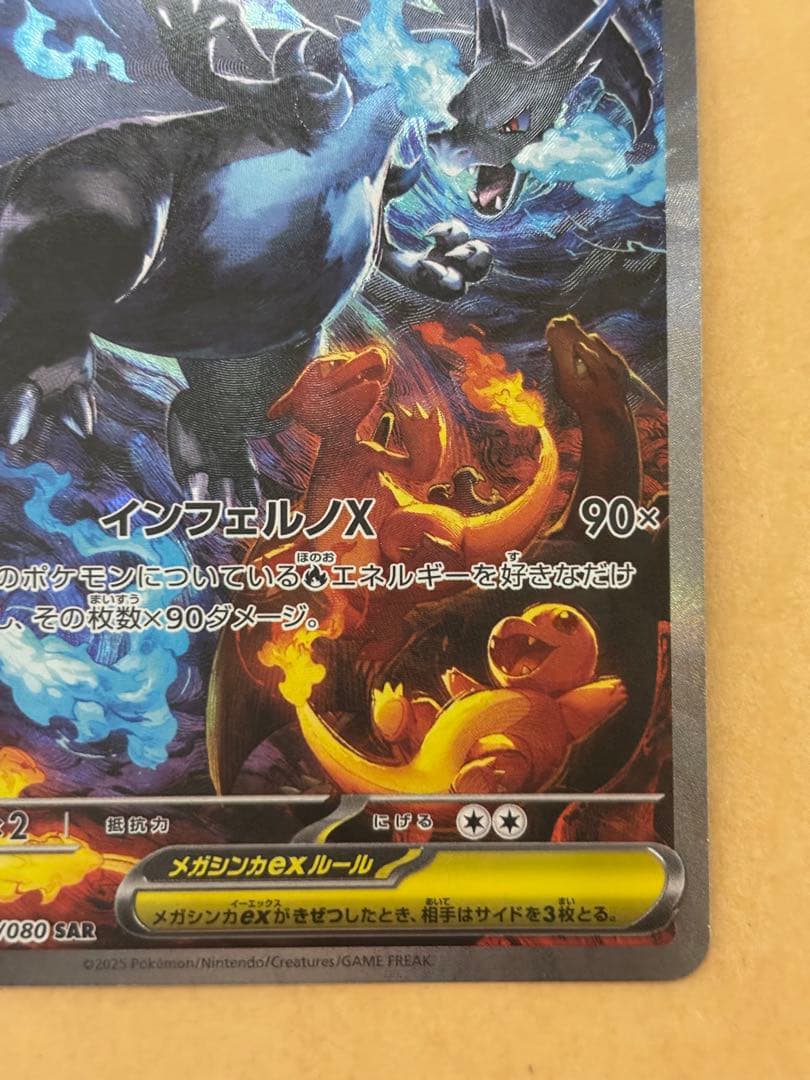 ポケモンカード　メガリザードンex sar