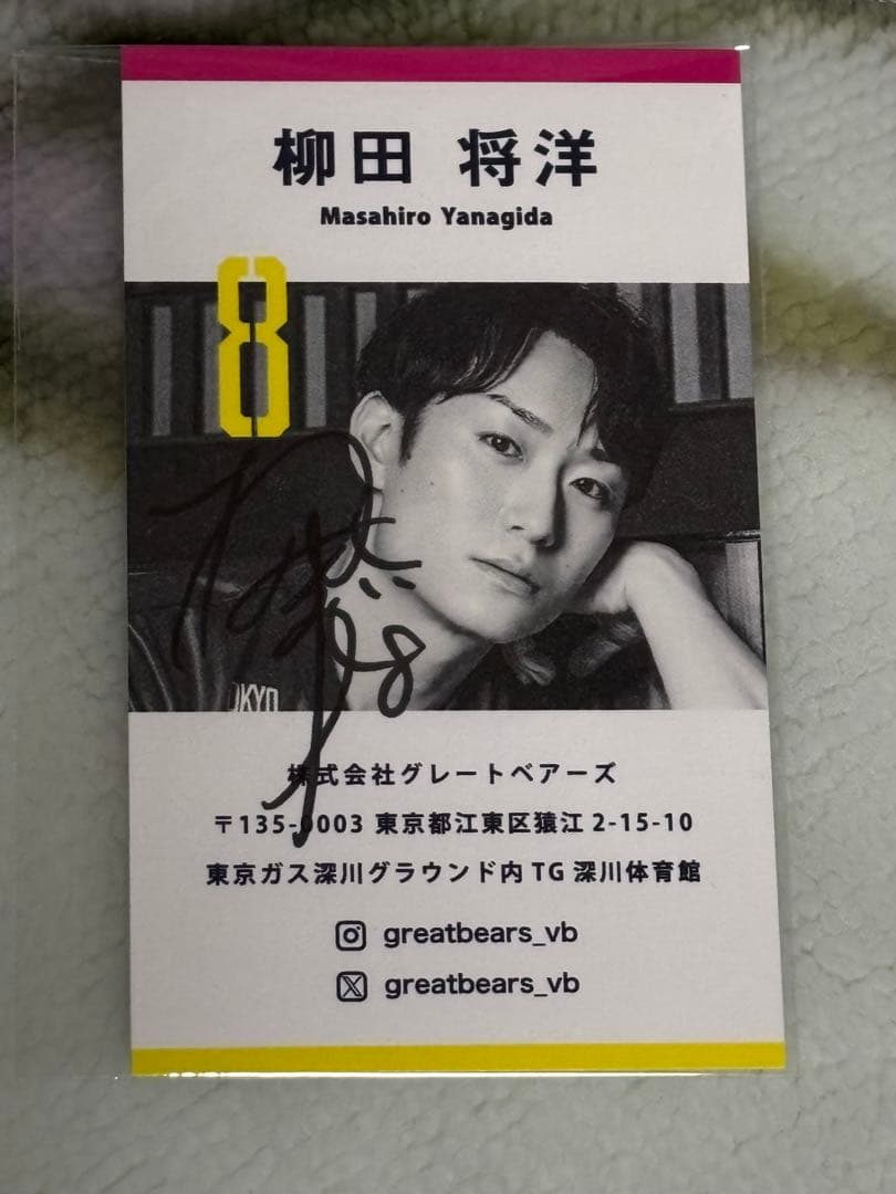 柳田将洋 名刺
