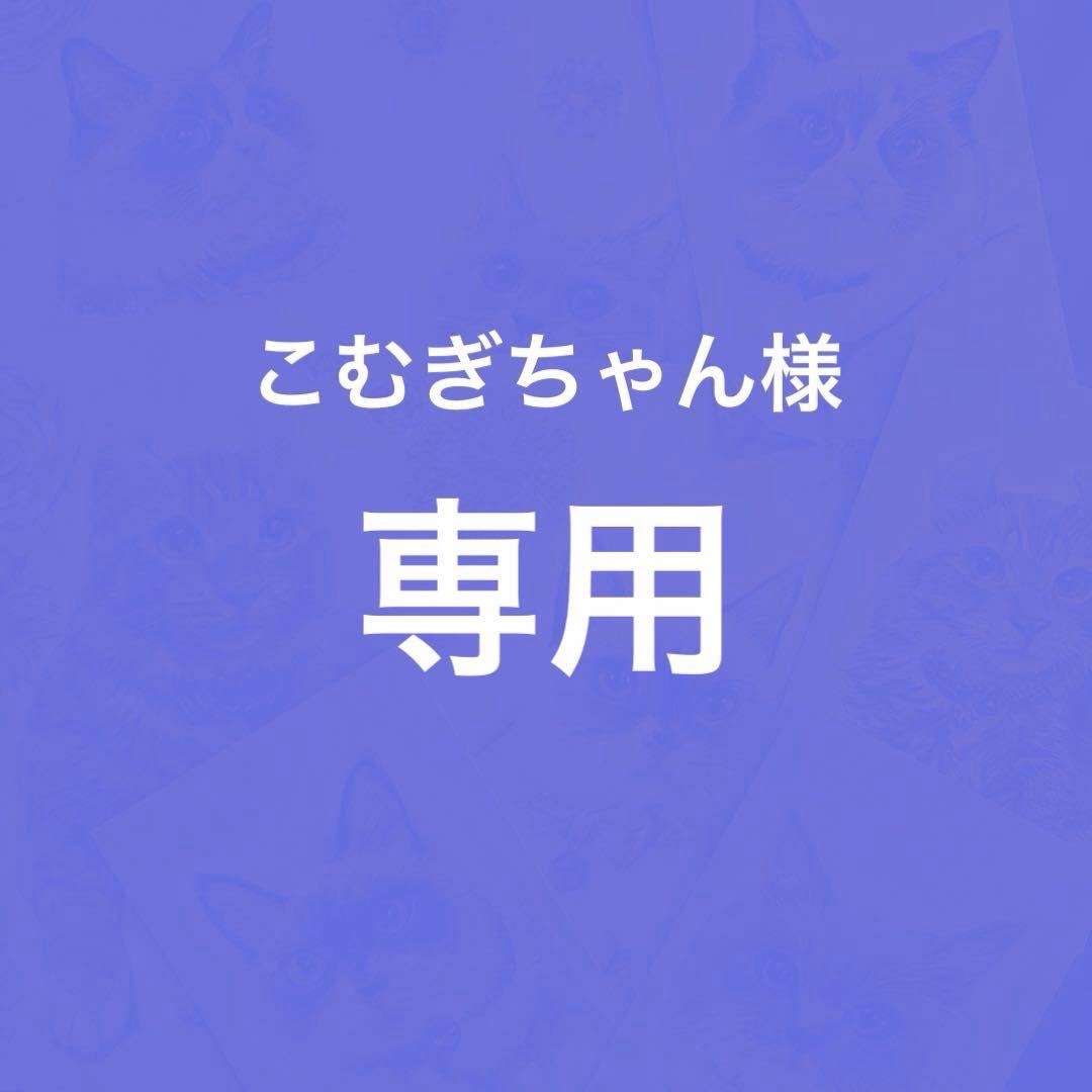 こむぎちゃん