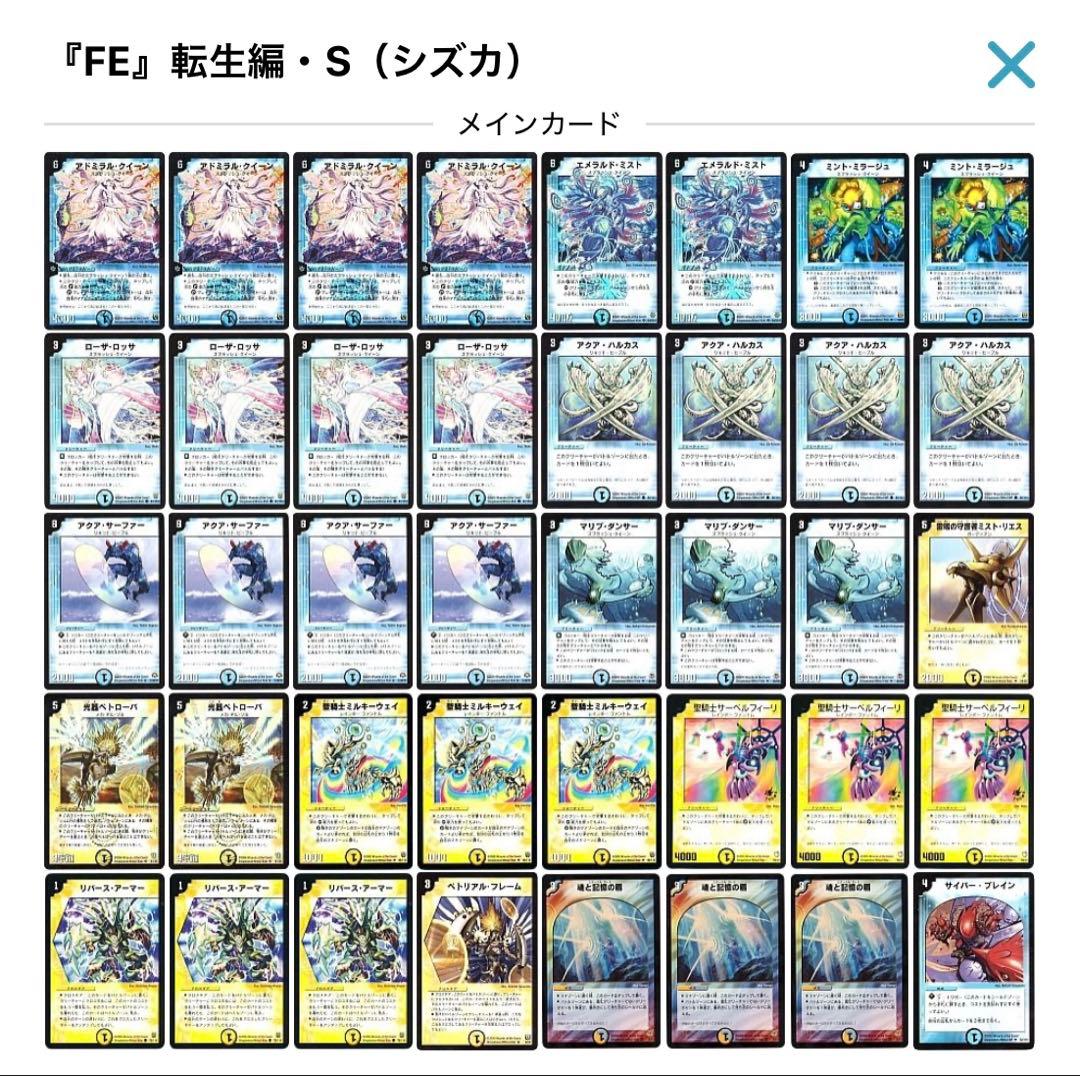 デュエルマスターズ クラシックデッキ【旧枠統一】No.291 転生編シズカ