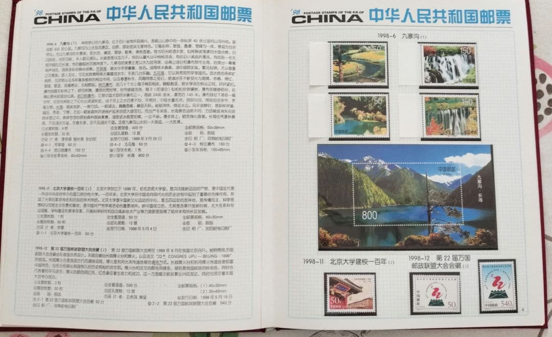 中国切手 1998年1冊②